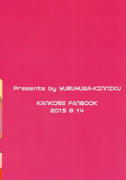 Page 14 of Shimakaze-kun Hokaku Keikaku