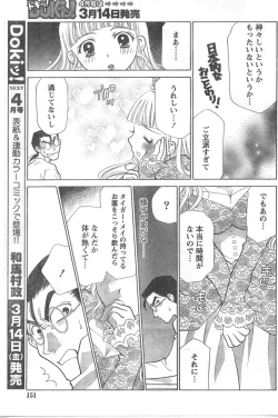 Page 150 of Comic Doki