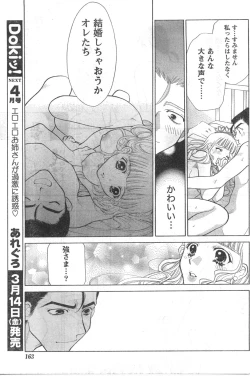 Page 162 of Comic Doki