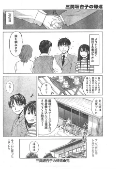 Page 87 of Comic Doki