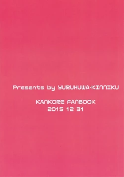 Page 18 of Shimakaze-kun Hokaku Keikaku 2