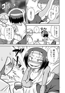 Page 6 of Tokage-senpai to Natsu