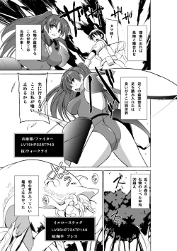 Page 3 of Dungeon Travelers - Tamaki no Himegoto 2