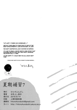 Page 24 of Kaki Hoshuu 7
