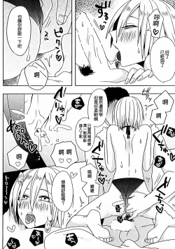 Page 6 of Osana Shinobi | 雛稚的忍忍