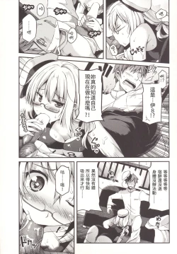 Page 7 of Hacchan no Mattarito shite Yawaraka na Danke