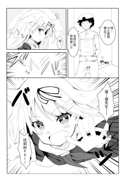 Page 3 of Yuudachi Skinship