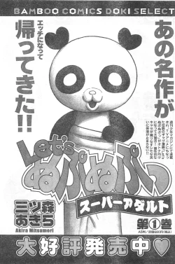 Page 110 of Comic Doki