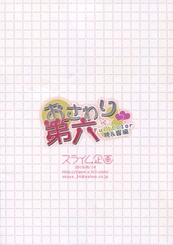 Page 14 of Osawari Dairoku