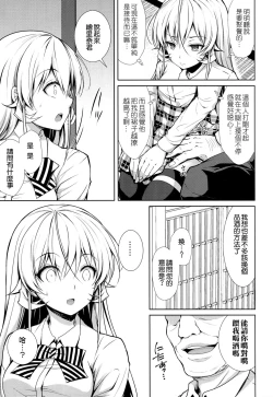 Page 7 of Erina-sama Ura Settai