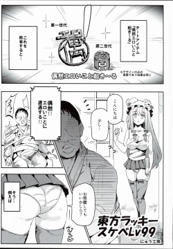 Page 1 of Touhou Lucky Sukebe Lv99