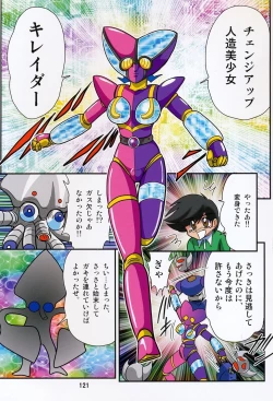 Page 122 of Yousei Tokusou Elf Saber Kantou Usagi Gumi