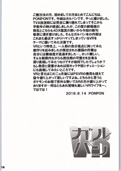 Page 17 of GirlPan VR