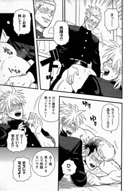 Page 15 of Seishun Gurentai