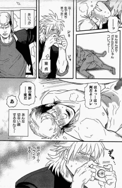 Page 17 of Seishun Gurentai