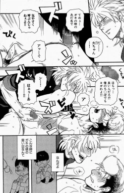Page 20 of Seishun Gurentai