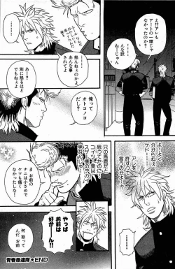 Page 24 of Seishun Gurentai