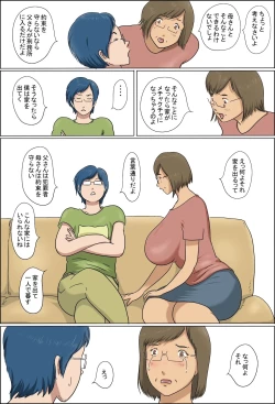 Page 11 of Haha to Musuko no Kazoku Seikatsu