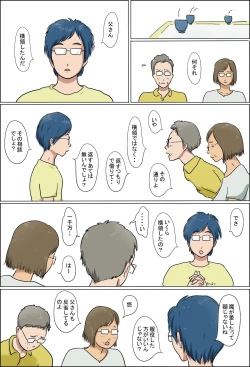 Page 4 of Haha to Musuko no Kazoku Seikatsu