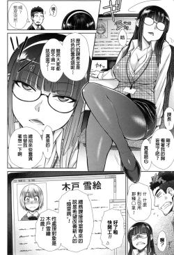 Page 31 of Kochira Joshi Shain Senyou Seishorika2, 8