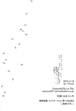 Page 20 of Hatsunetsu Yowa