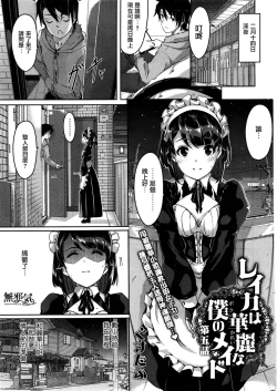 Page 1 of Reika wa Karei na Boku no Maid Daigowa