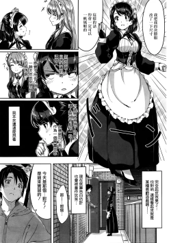 Page 3 of Reika wa Karei na Boku no Maid Daigowa