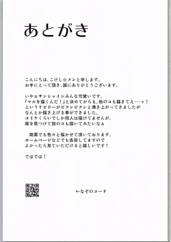 Page 16 of Maru x 4.