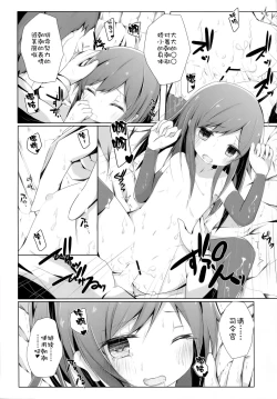 Page 20 of Ashita Kirufuku Naku Nacchatta ne Asashio-chan