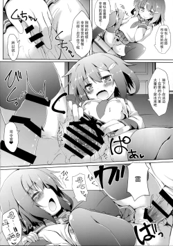 Page 14 of Ikazuchi-chan ni amaetai