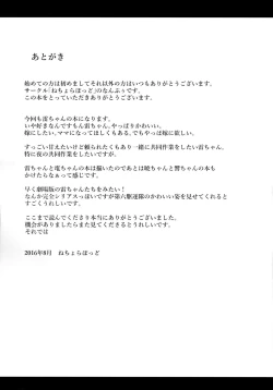 Page 23 of Ikazuchi-chan ni amaetai