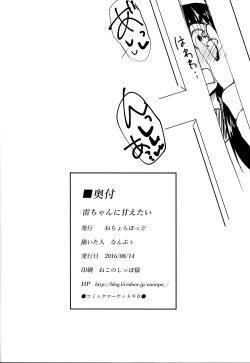 Page 24 of Ikazuchi-chan ni amaetai