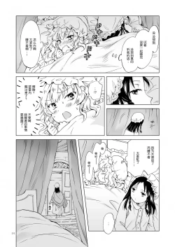 Page 14 of Himechan