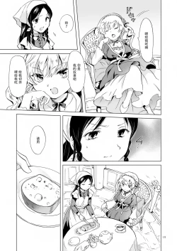 Page 19 of Himechan