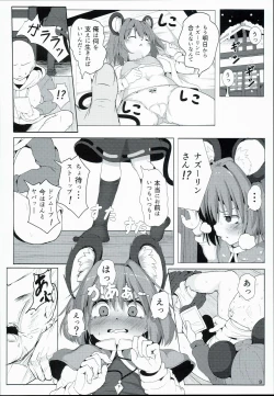 Page 8 of Bokura no Nazrin wa Bukiyou Kawaii!