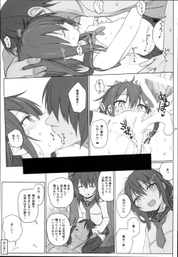 Page 20 of Natsugoshi no Ikazuchi
