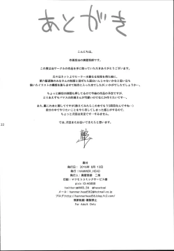 Page 21 of Natsugoshi no Ikazuchi