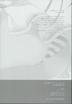 Page 18 of LIbeccio to Shinkon Seikatsu 2