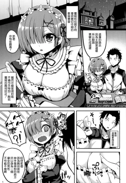 Page 5 of Zero kara Hajimeru Rem to no Sei Seikatsu