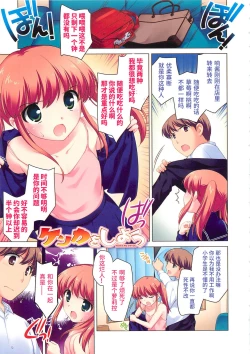 Page 9 of Chinchikochin Koakuma Ch. 1, 2