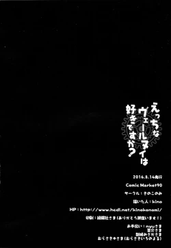 Page 17 of Ecchi na Verniy wa Suki desu ka?