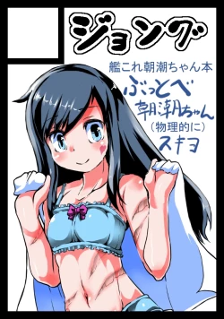 Page 30 of Buttobe Asashio-chan