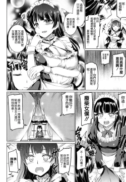 Page 8 of Da-Maid Yohane no Houshiroku