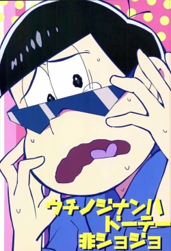 Page 1 of Uchi no Jinan wa Doutee Hishojo