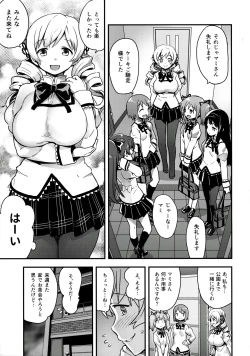 Page 4 of Shiritsu Mitakihara Chuugaku 3-nensei Bakunyuu Benjo Tomoe Mami