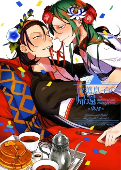 Page 1 of Houtou Musuko no Kikan - The Return of the Prodigal Son