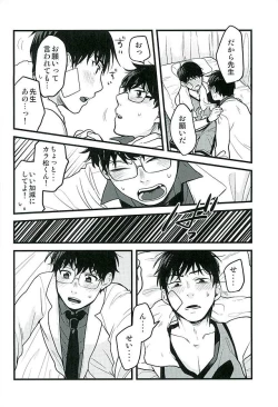 Page 5 of Hokenshitsu no Sensei