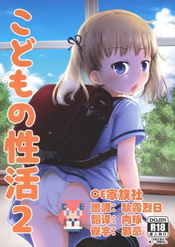 Page 1 of Kodomo no Seikatsu 2