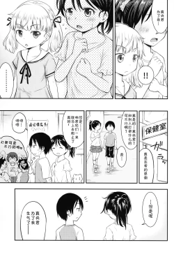 Page 7 of Kodomo no Seikatsu 2