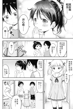 Page 8 of Kodomo no Seikatsu 2
